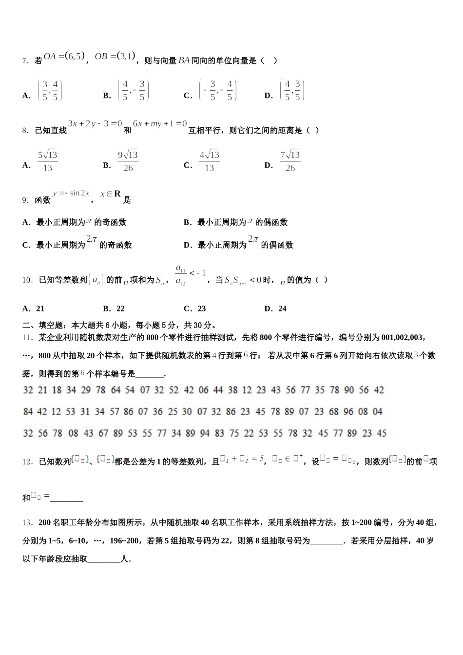2025年上海市虹口区数学高一第二学期期末调研试题含解析_第2页