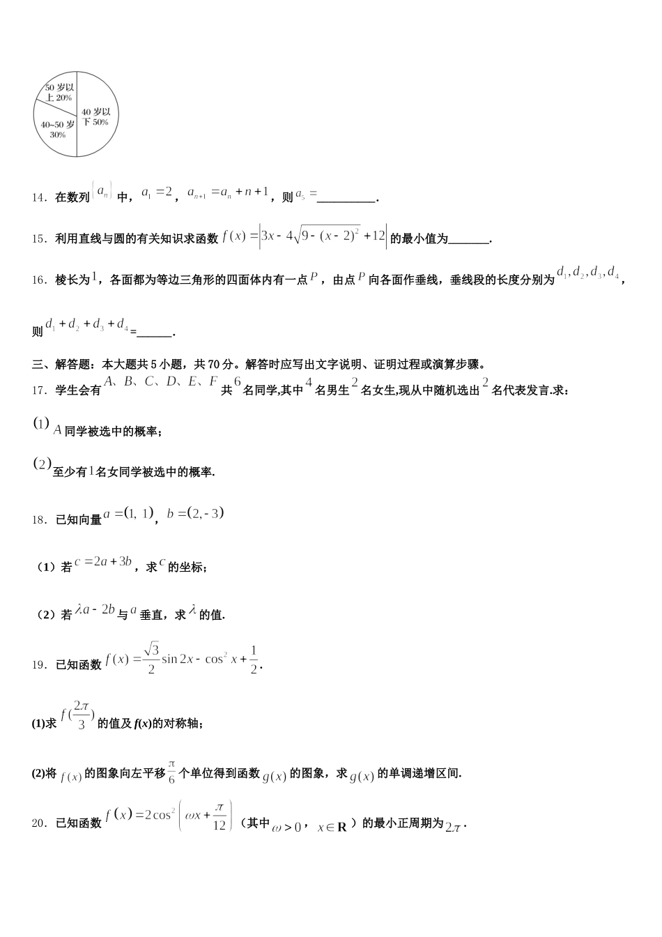2025年上海市虹口区数学高一第二学期期末调研试题含解析_第3页