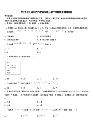 2025年上海市虹口区数学高一第二学期期末调研试题含解析