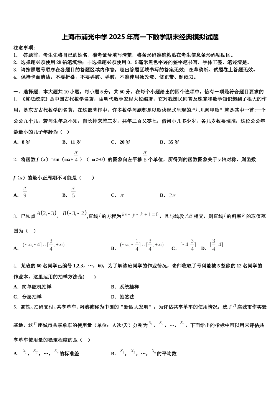上海市浦光中学2025年高一下数学期末经典模拟试题含解析_第1页