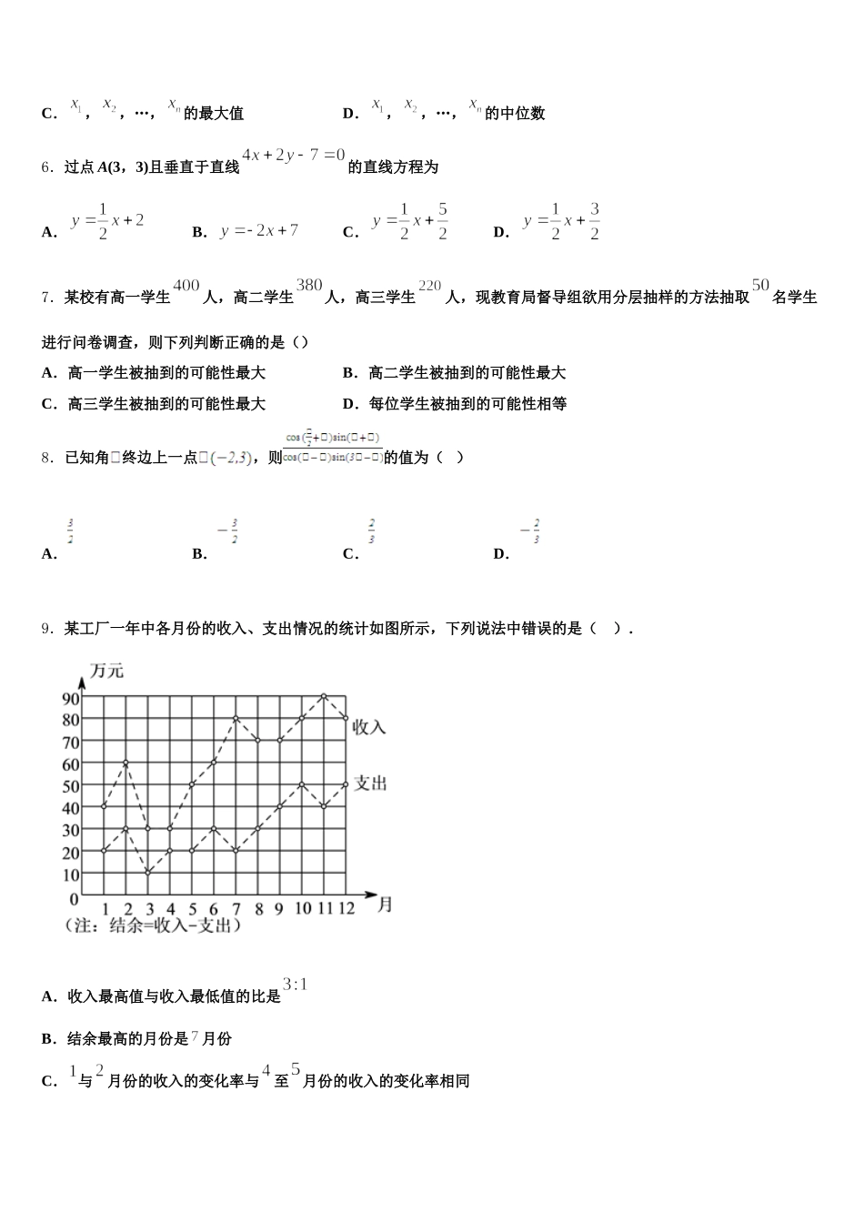 上海市浦光中学2025年高一下数学期末经典模拟试题含解析_第2页