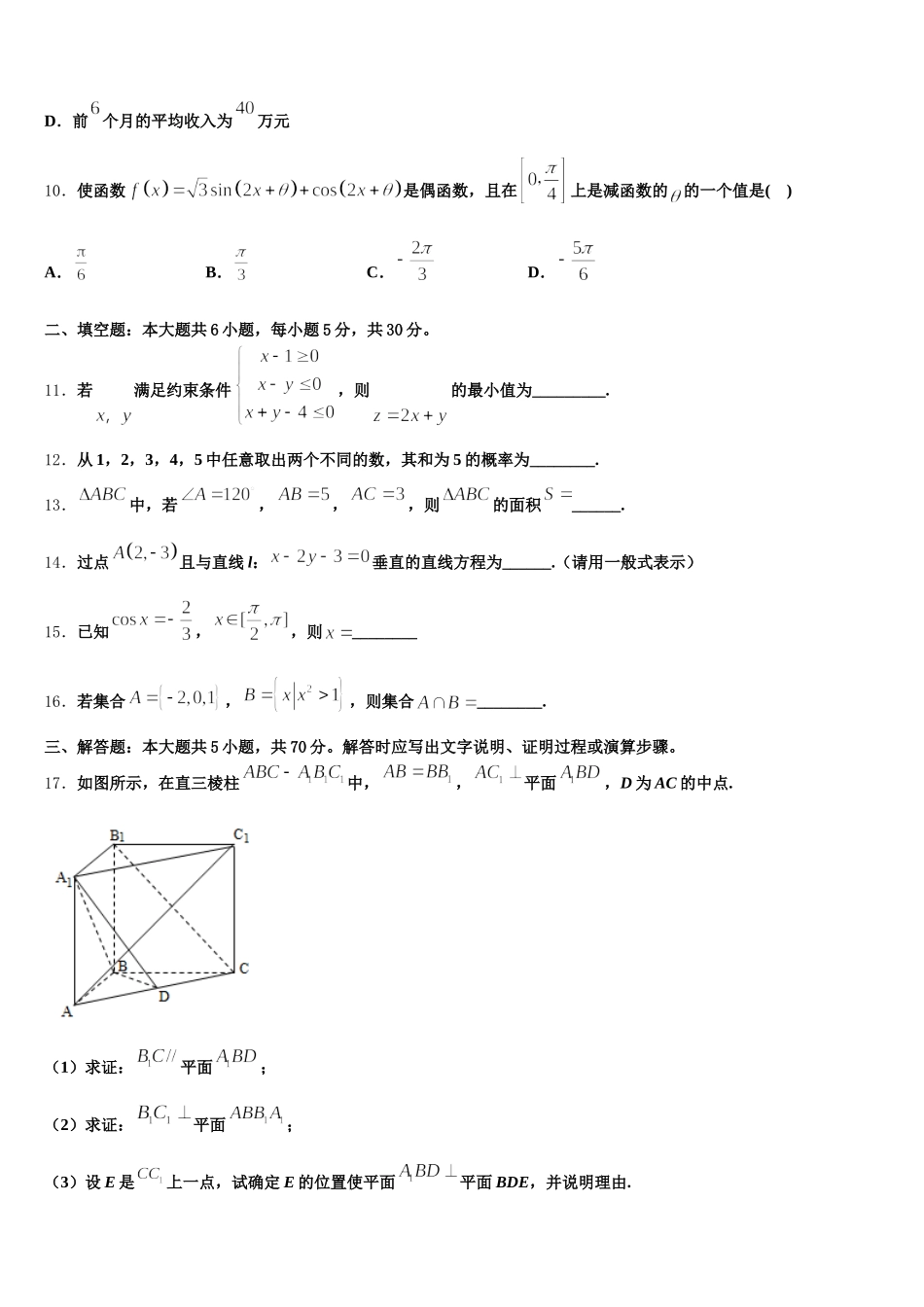 上海市浦光中学2025年高一下数学期末经典模拟试题含解析_第3页