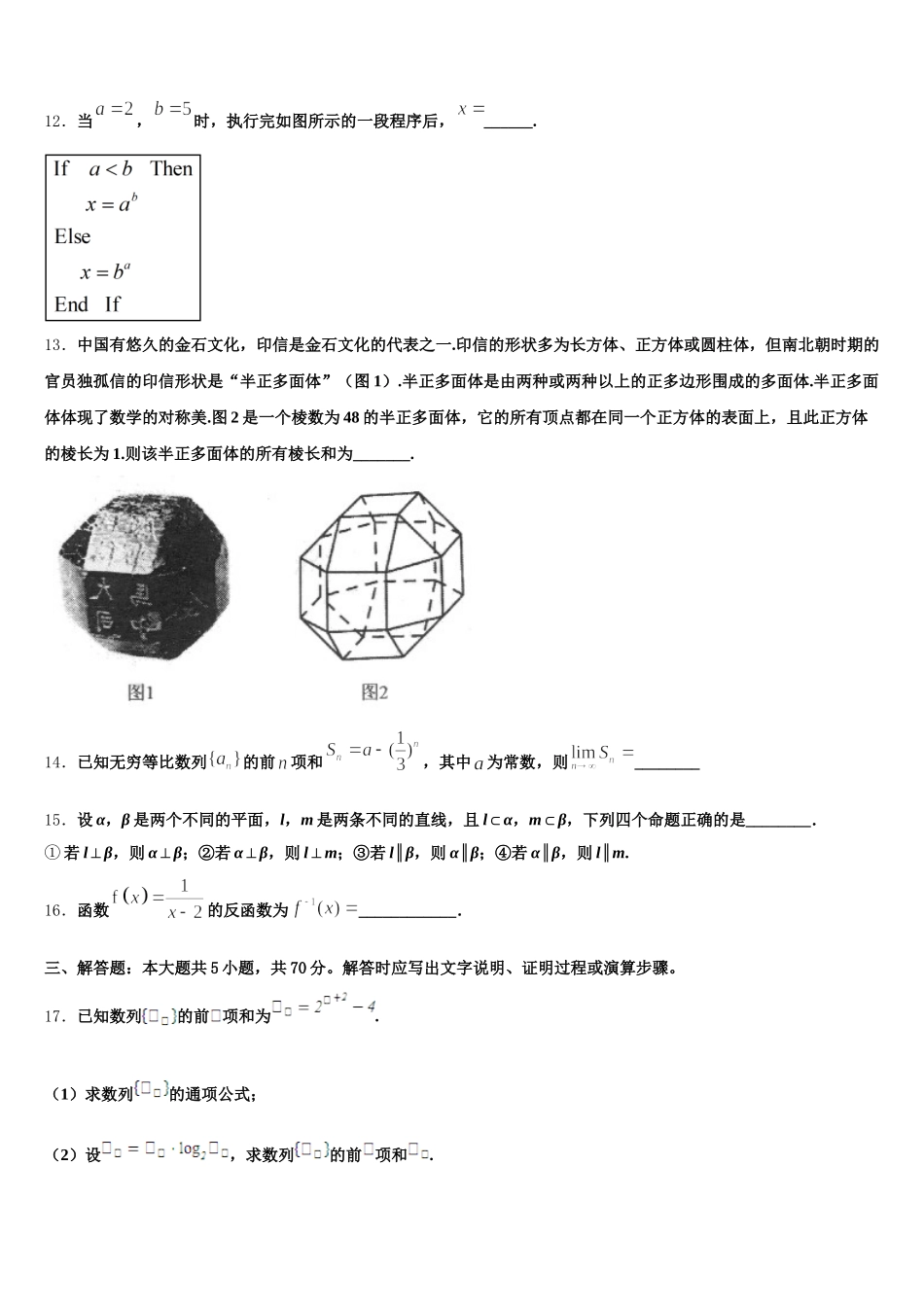 2025年上海市虹口区复兴高级中学高一数学第二学期期末学业质量监测试题含解析_第3页