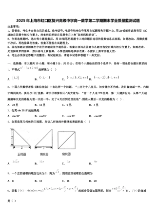 2025年上海市虹口区复兴高级中学高一数学第二学期期末学业质量监测试题含解析