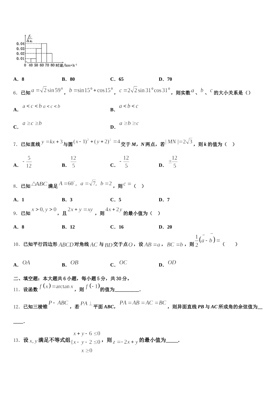 上海市徐汇区、金山区、松江区2024-2025学年高一数学第二学期期末复习检测模拟试题含解析_第2页