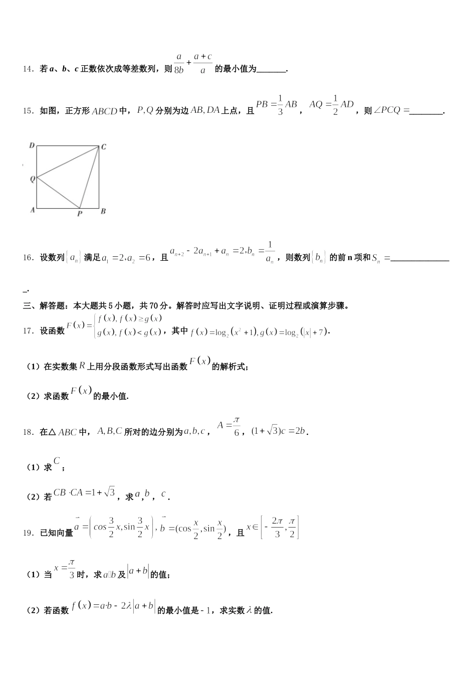 上海市徐汇区、金山区、松江区2024-2025学年高一数学第二学期期末复习检测模拟试题含解析_第3页