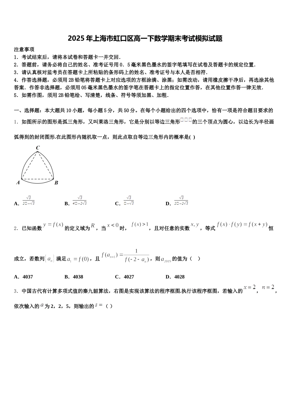 2025年上海市虹口区高一下数学期末考试模拟试题含解析_第1页