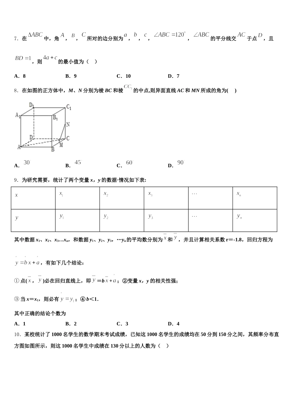 2025年上海市虹口区高一下数学期末考试模拟试题含解析_第3页