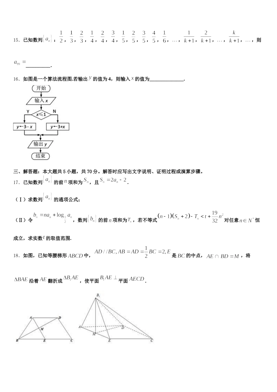 2025年上海嘉定区安亭高级中学数学高一第二学期期末统考模拟试题含解析_第3页