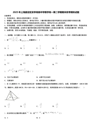 2025年上海嘉定区安亭高级中学数学高一第二学期期末统考模拟试题含解析