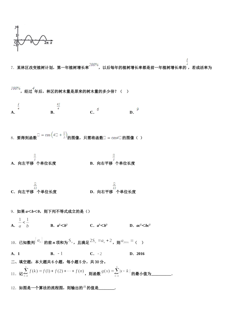 上海嘉定区安亭高级中学2025年高一数学第二学期期末学业质量监测模拟试题含解析_第2页