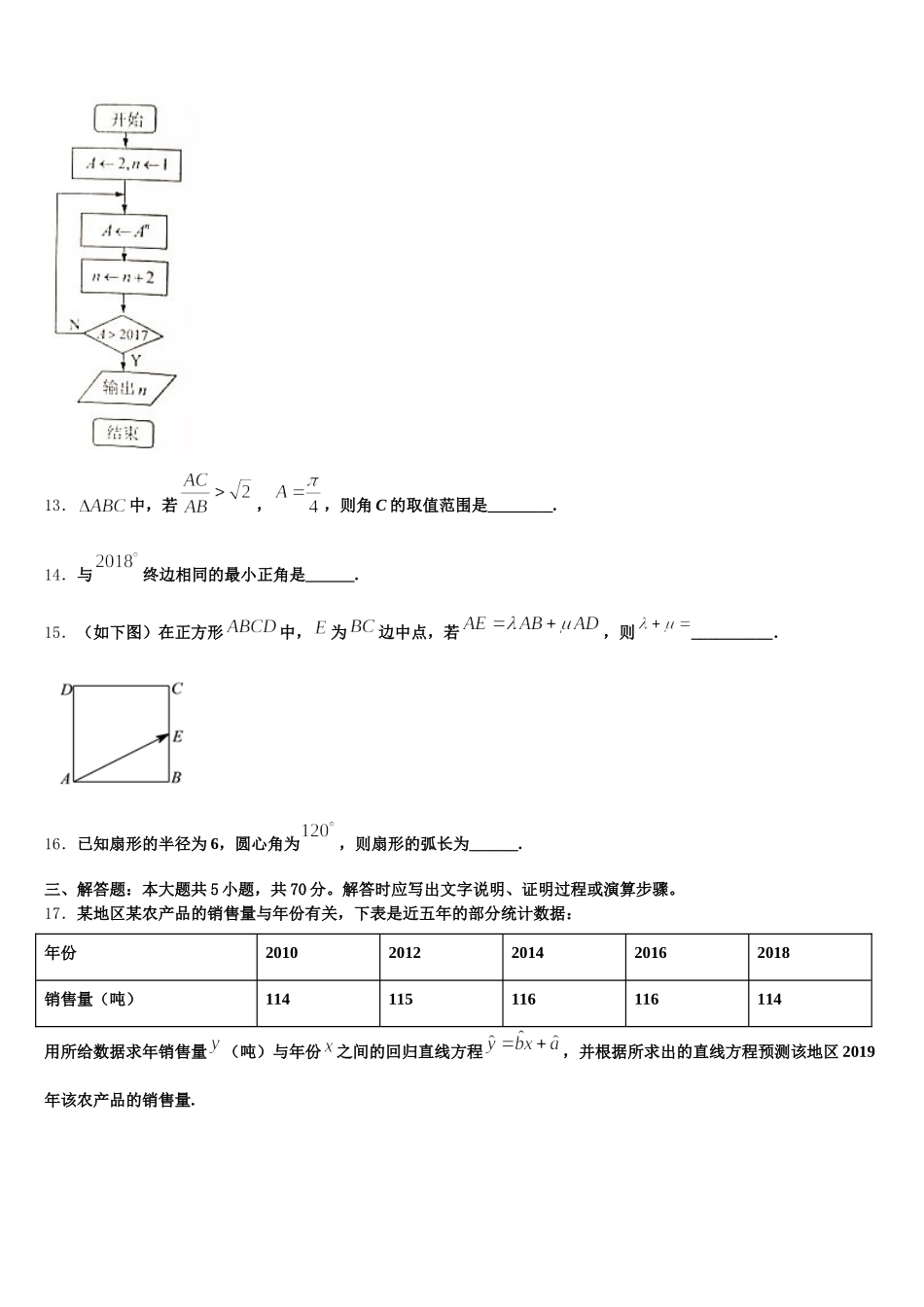 上海嘉定区安亭高级中学2025年高一数学第二学期期末学业质量监测模拟试题含解析_第3页