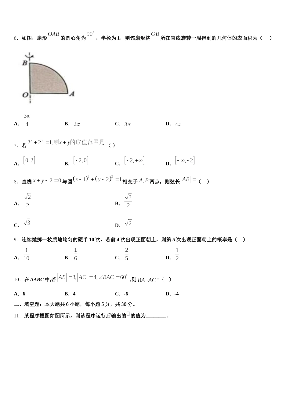 2025年上海市嘉定区第二中学数学高一下期末考试模拟试题含解析_第2页