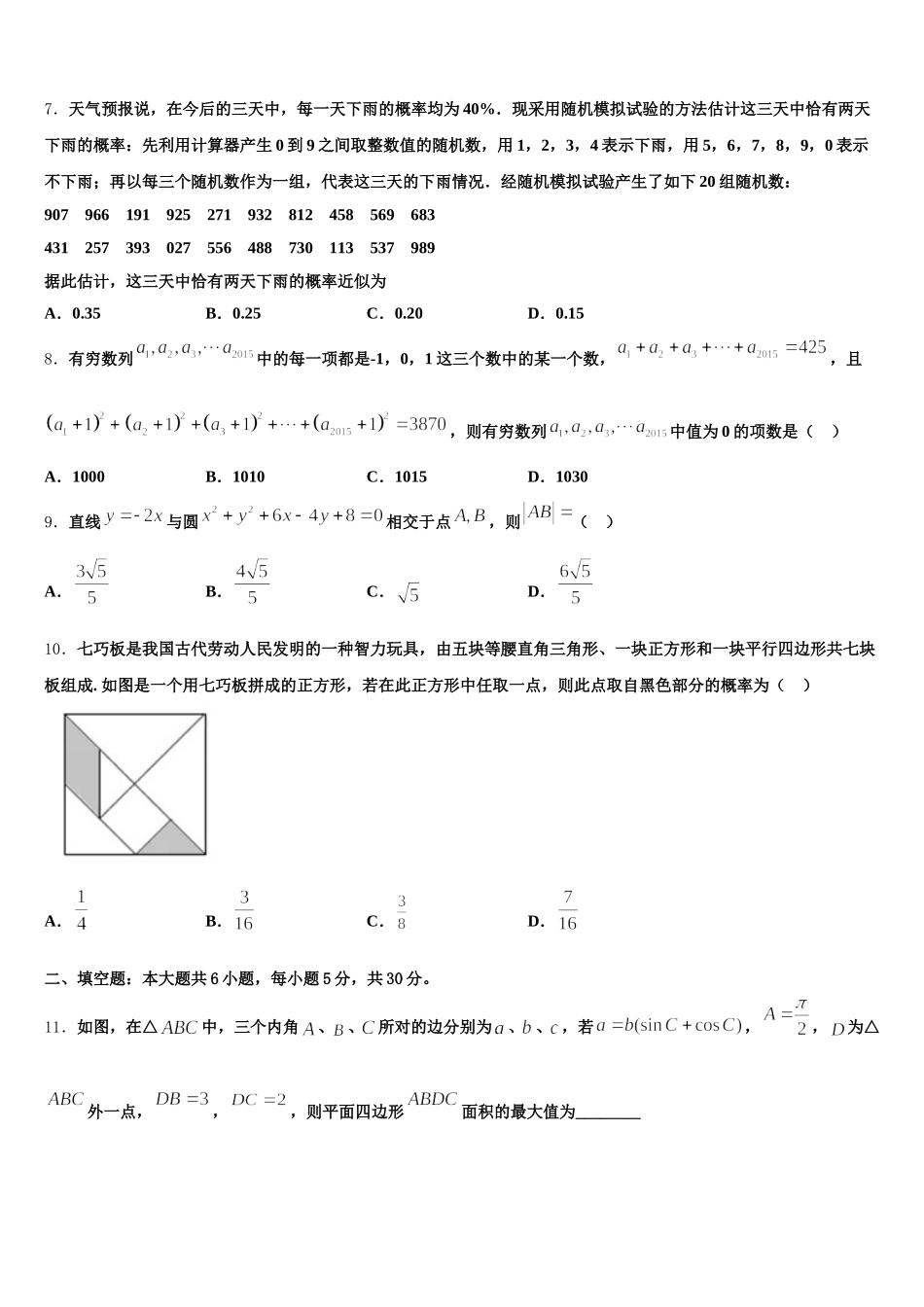 2024-2025学年上海市华实高中数学高一第二学期期末考试试题含解析_第2页