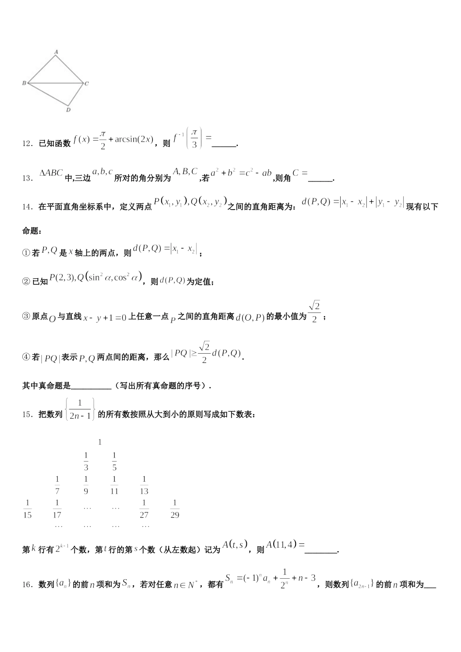 2024-2025学年上海市华实高中数学高一第二学期期末考试试题含解析_第3页