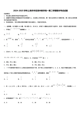 2024-2025学年上海市华实高中数学高一第二学期期末考试试题含解析