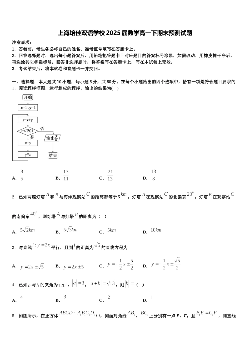上海培佳双语学校2025届数学高一下期末预测试题含解析_第1页