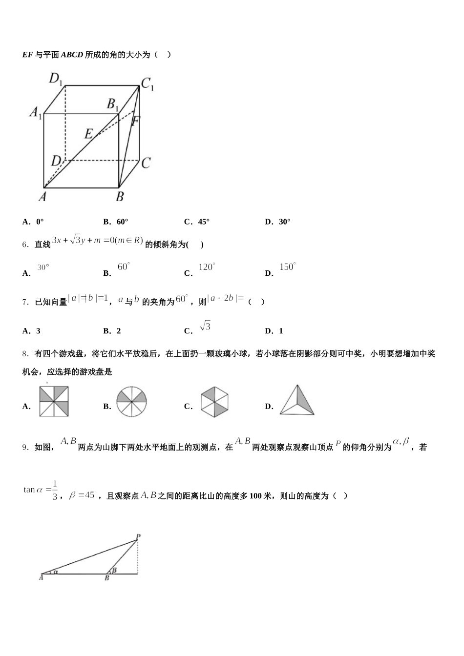 上海培佳双语学校2025届数学高一下期末预测试题含解析_第2页
