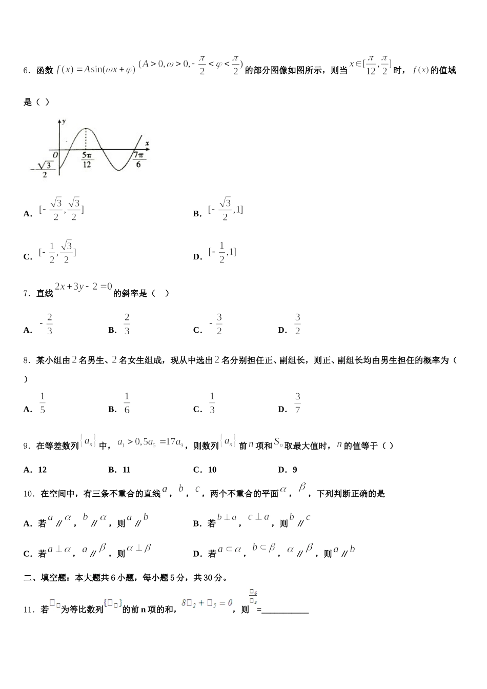 上海市黄浦区金陵中学2025年数学高一下期末监测试题含解析_第2页
