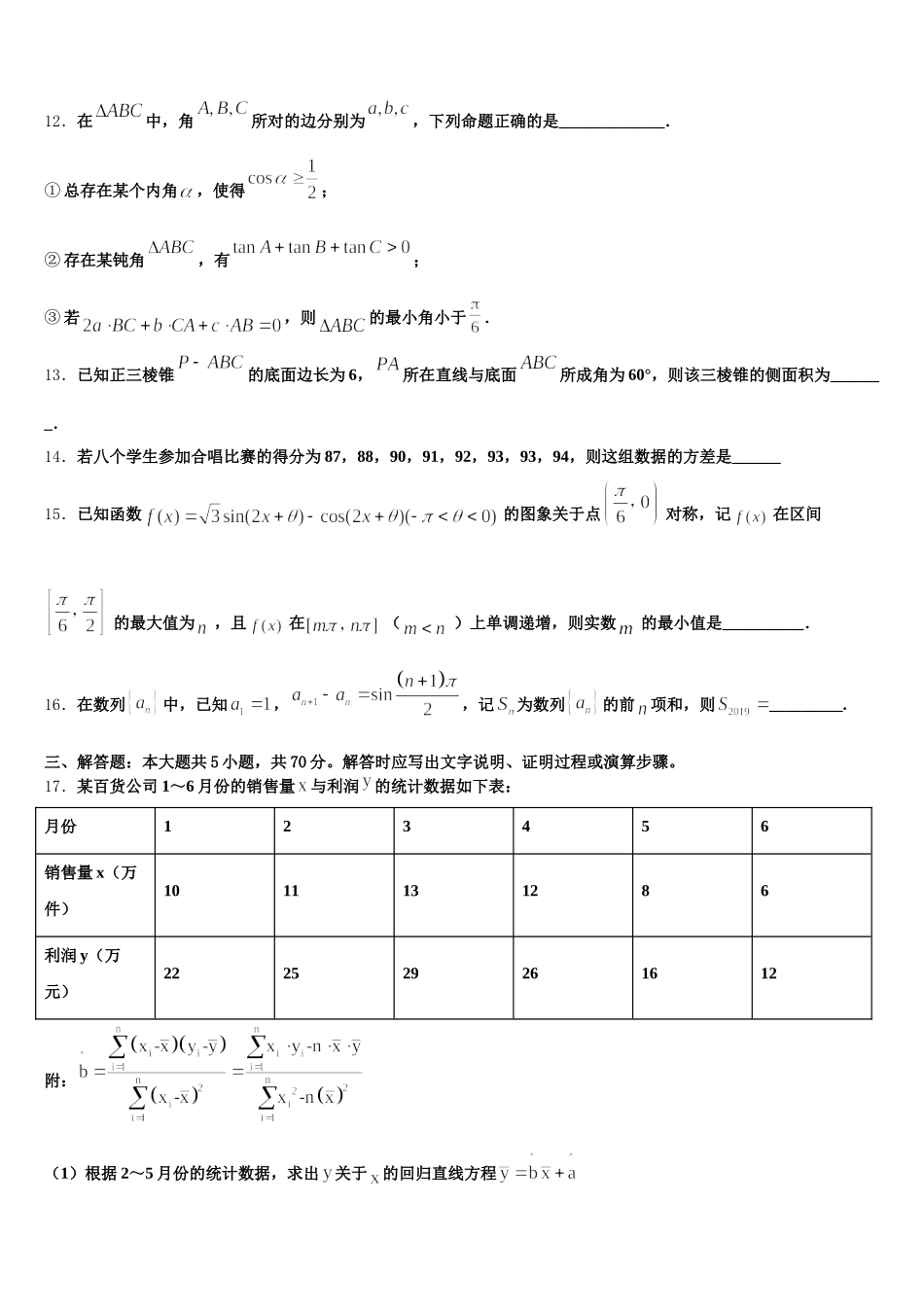 上海市黄浦区金陵中学2025年数学高一下期末监测试题含解析_第3页