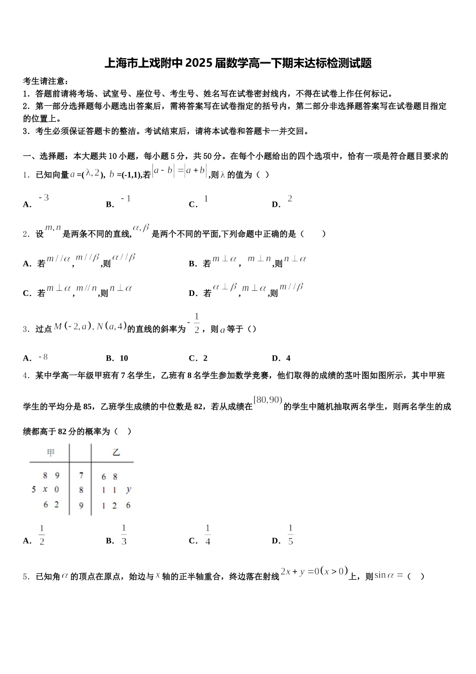 上海市上戏附中2025届数学高一下期末达标检测试题含解析_第1页