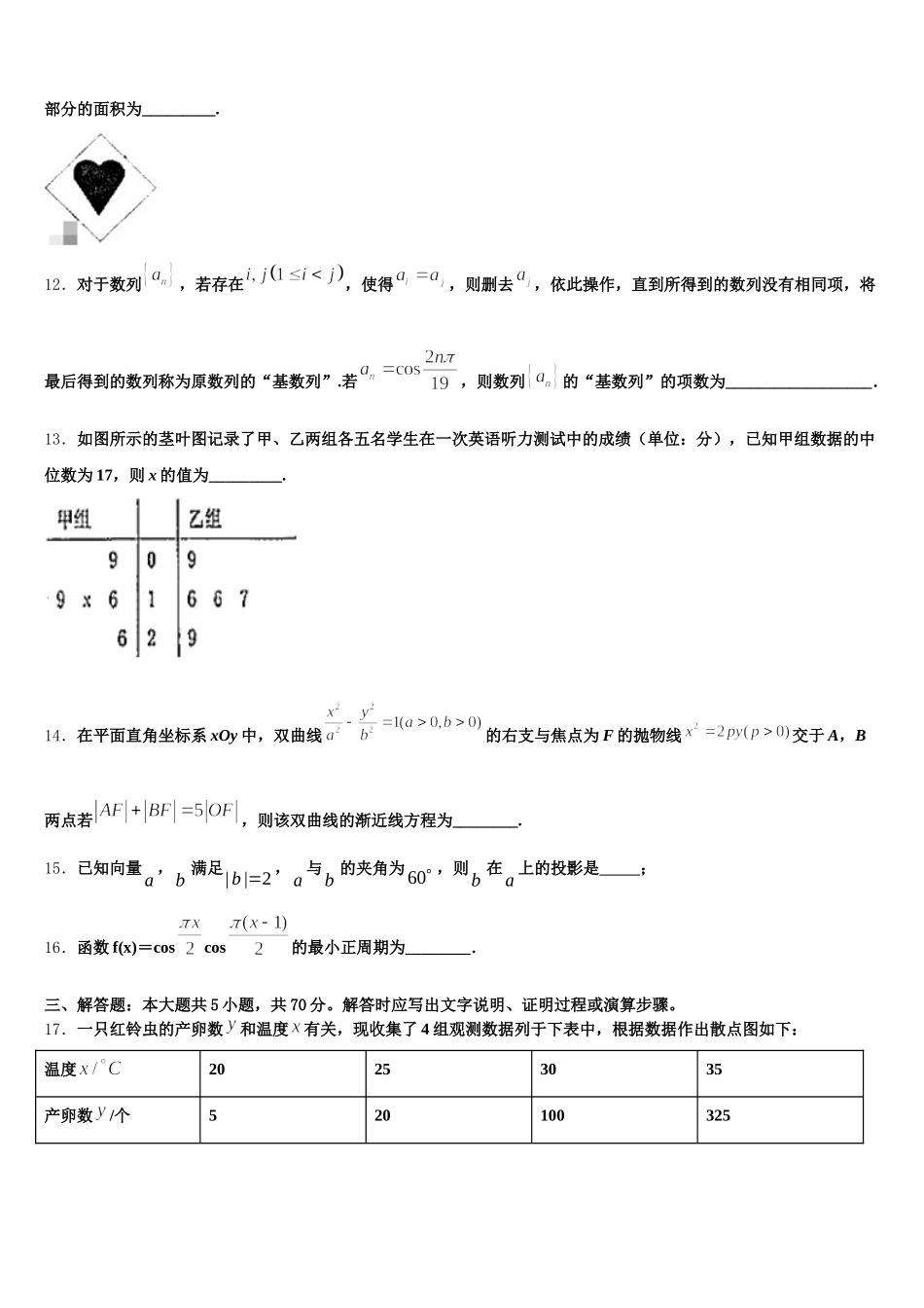 上海市上戏附中2025届数学高一下期末达标检测试题含解析_第3页
