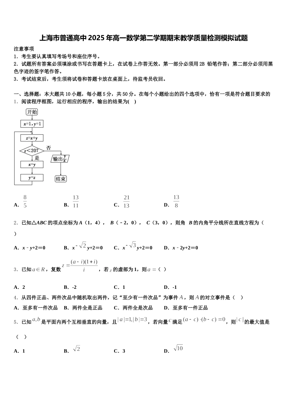 上海市普通高中2025年高一数学第二学期期末教学质量检测模拟试题含解析_第1页