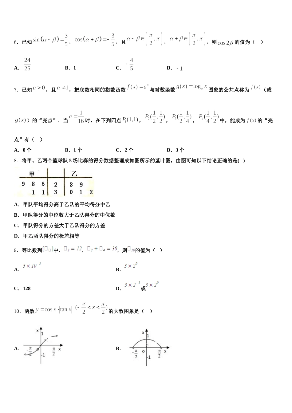 上海市普通高中2025年高一数学第二学期期末教学质量检测模拟试题含解析_第2页