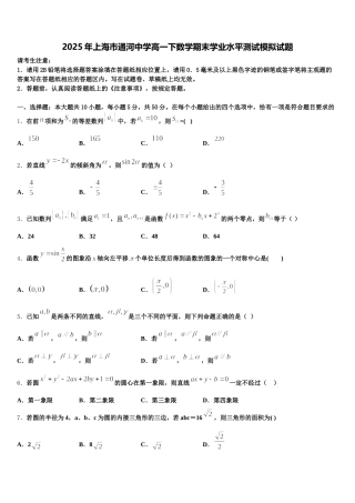 2025年上海市通河中学高一下数学期末学业水平测试模拟试题含解析