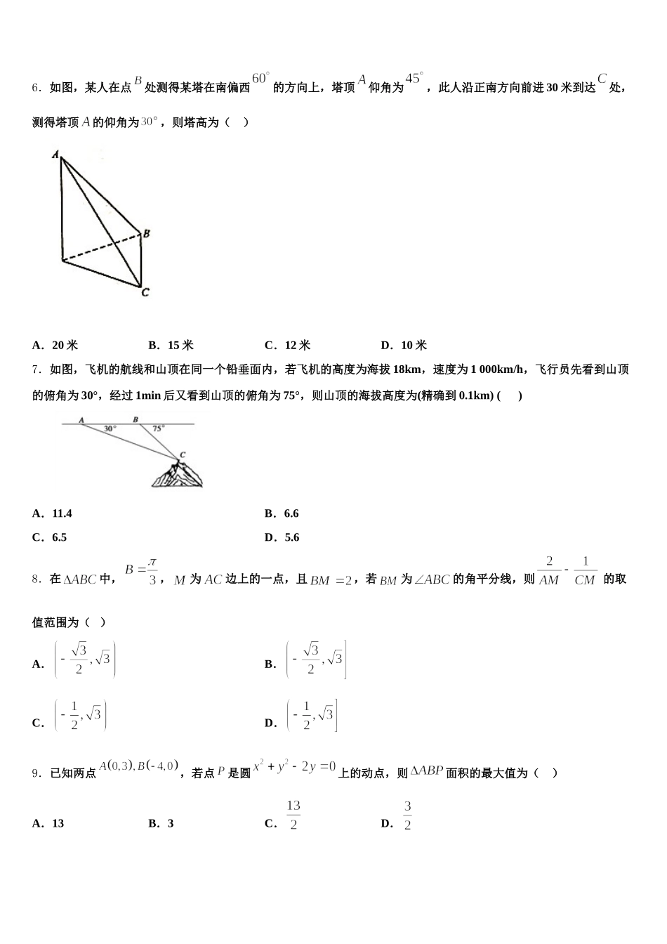 上海市浦东新区进才中学2025年高一下数学期末学业水平测试试题含解析_第2页