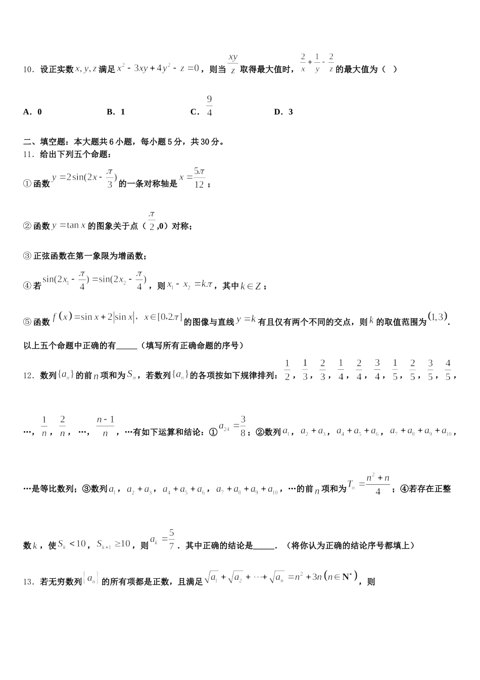 上海市浦东新区进才中学2025年高一下数学期末学业水平测试试题含解析_第3页