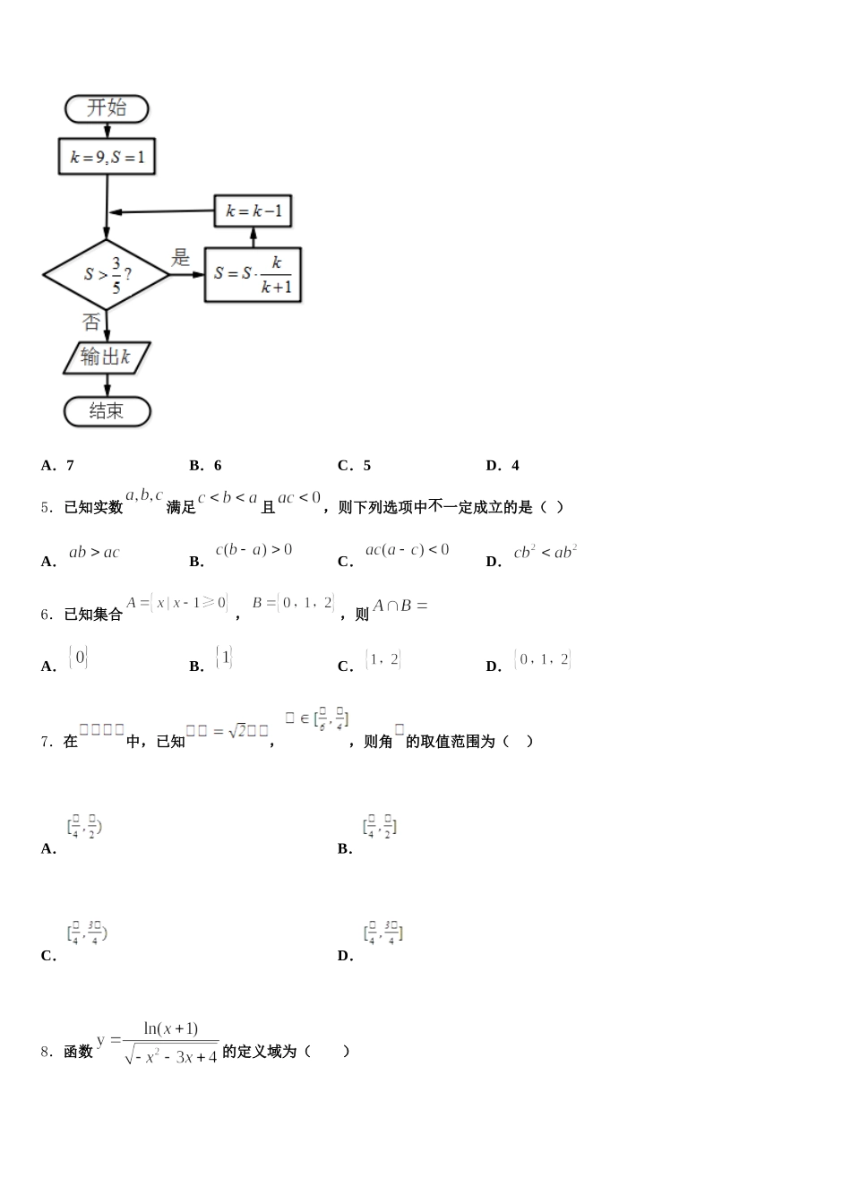 上海市上海外国语大学附属上外高中2025年高一数学第二学期期末学业质量监测试题含解析_第2页