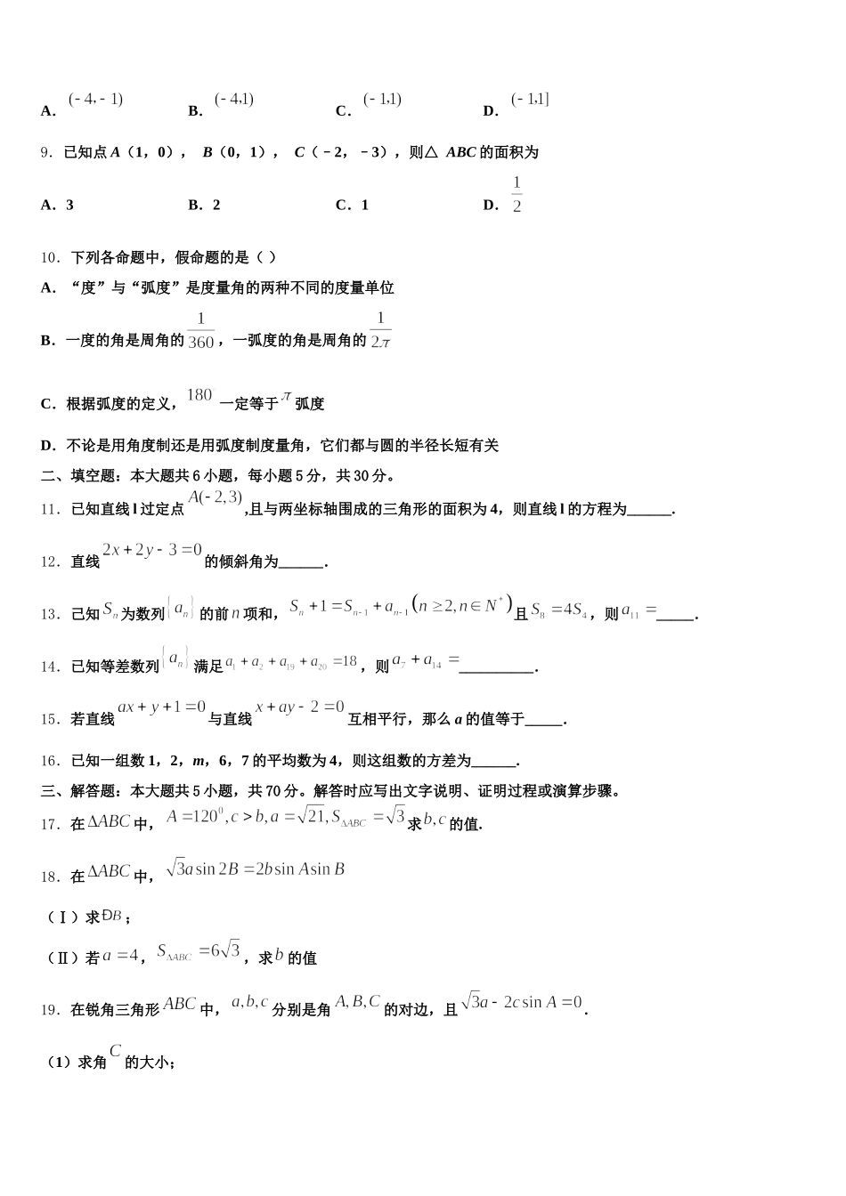 上海市上海外国语大学附属上外高中2025年高一数学第二学期期末学业质量监测试题含解析_第3页