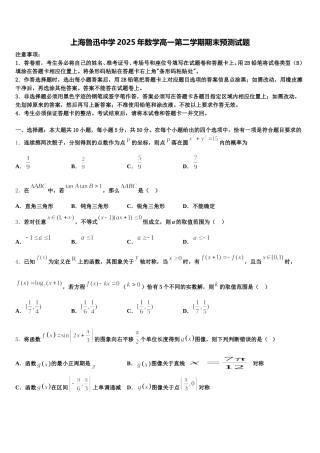 上海鲁迅中学2025年数学高一第二学期期末预测试题含解析