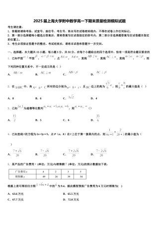 2025届上海大学附中数学高一下期末质量检测模拟试题含解析