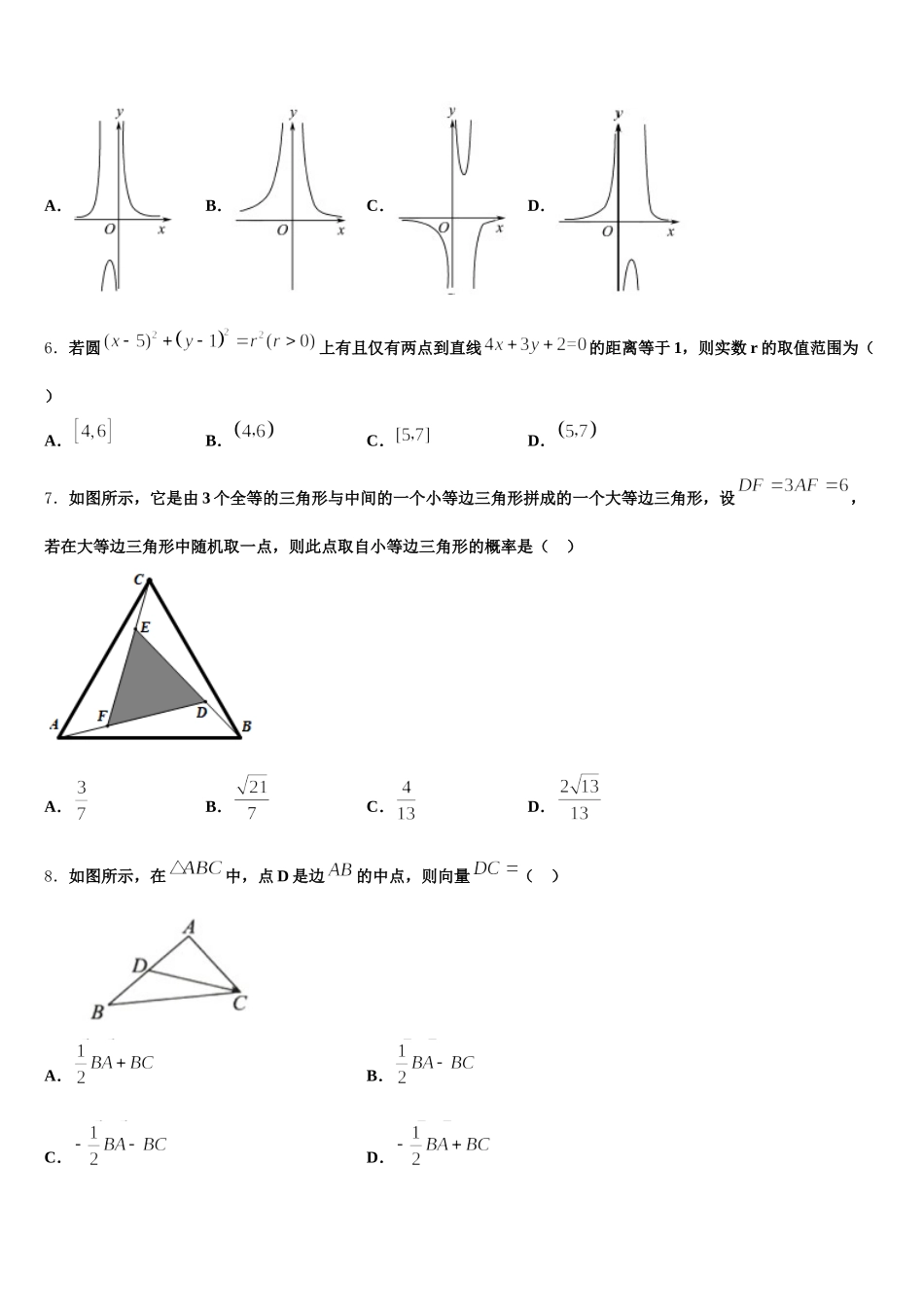 2025年上海市华东师范大学二附中高一数学第二学期期末教学质量检测试题含解析_第2页
