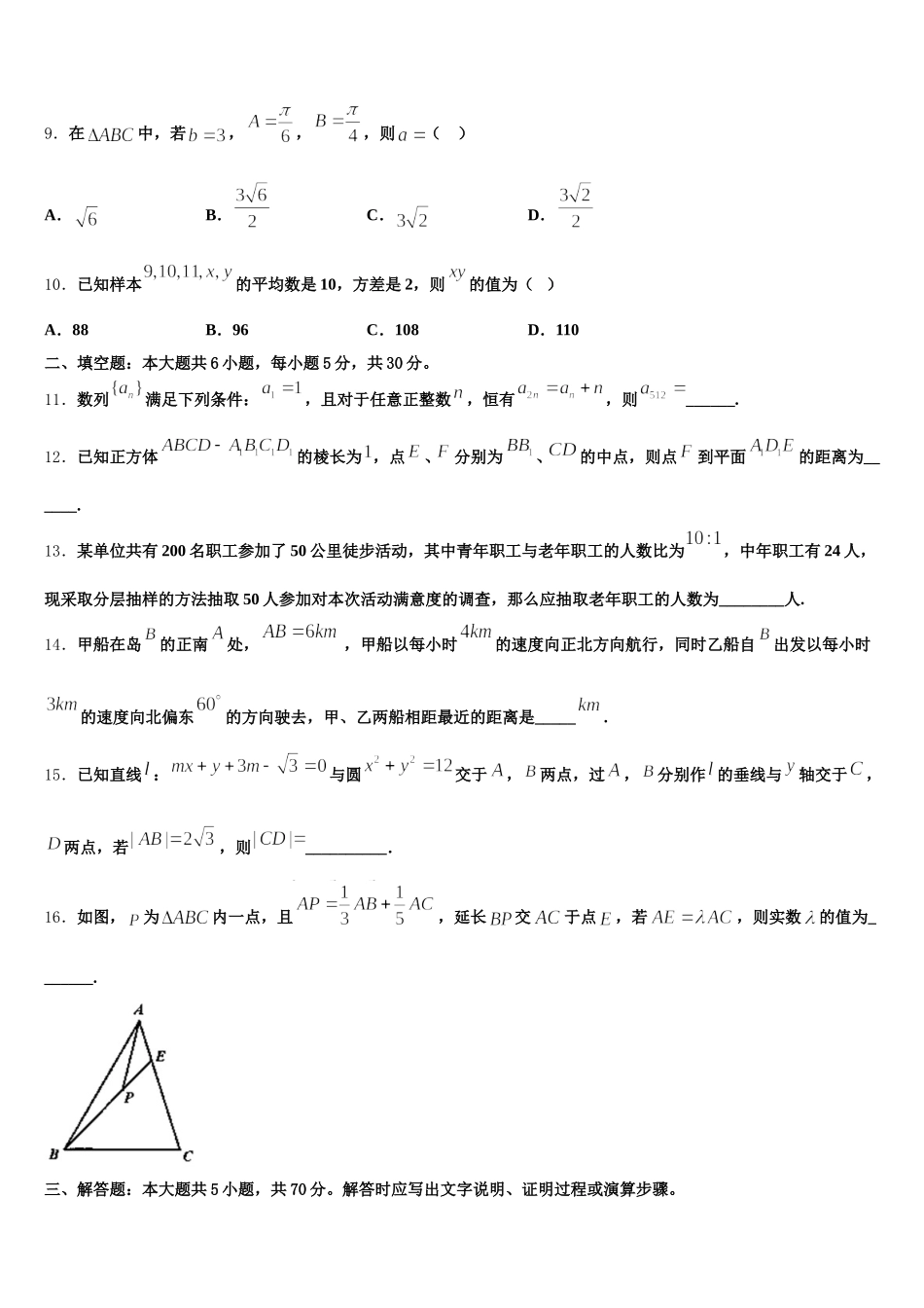 2025年上海市华东师范大学二附中高一数学第二学期期末教学质量检测试题含解析_第3页