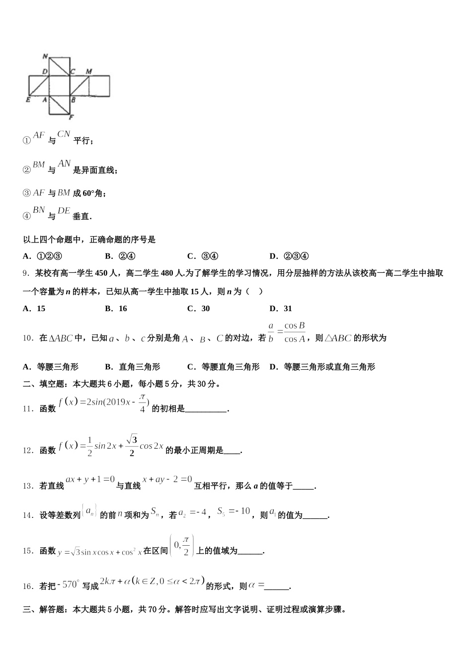 2025年上海市松江区市级名校高一数学第二学期期末达标测试试题含解析_第2页