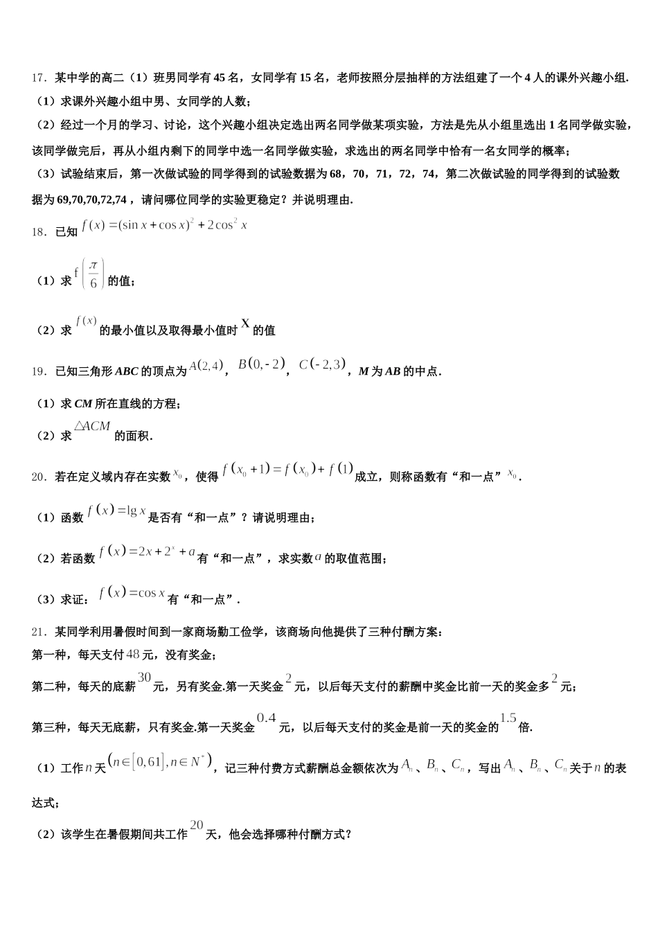 2025年上海市松江区市级名校高一数学第二学期期末达标测试试题含解析_第3页