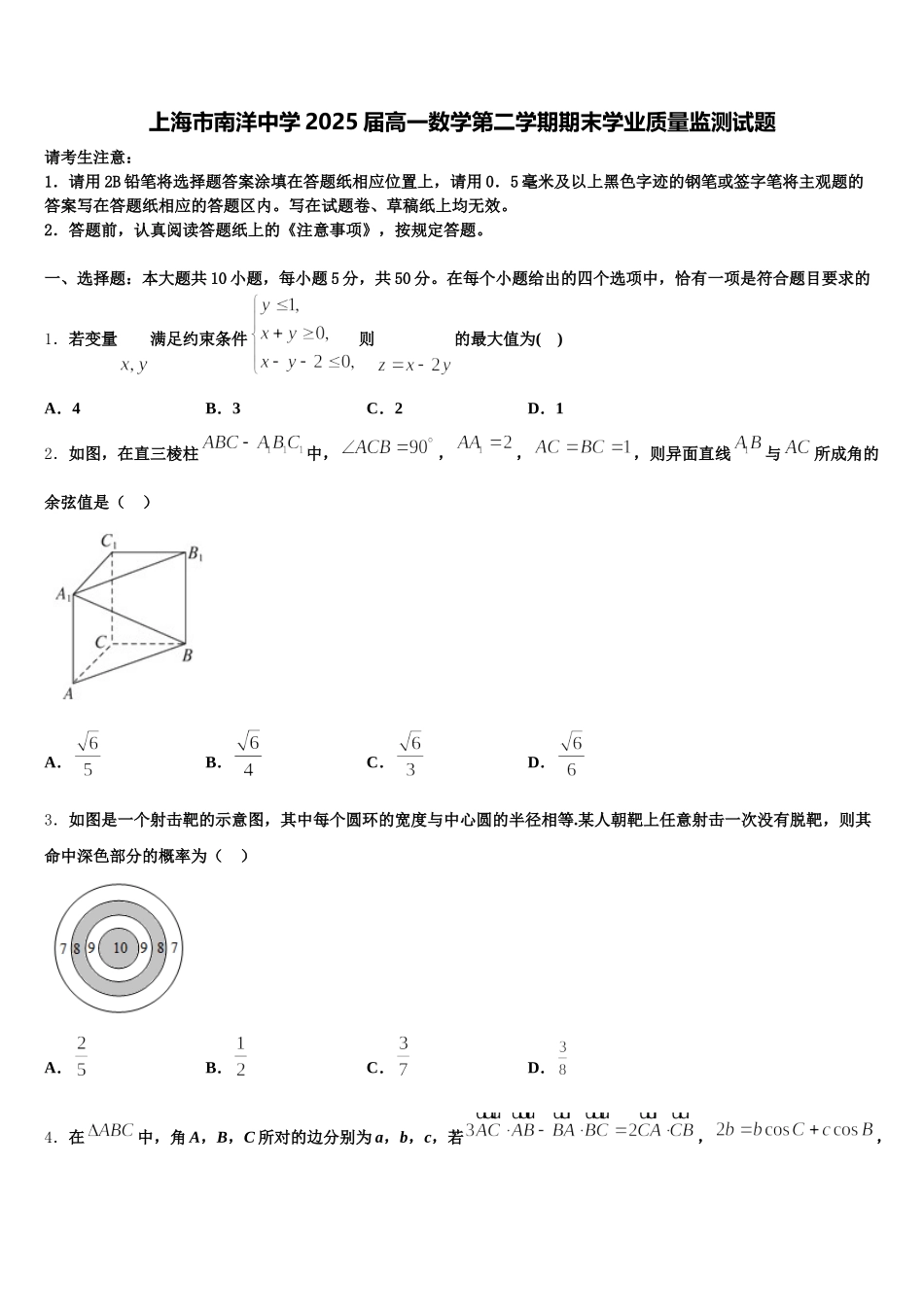 上海市南洋中学2025届高一数学第二学期期末学业质量监测试题含解析_第1页