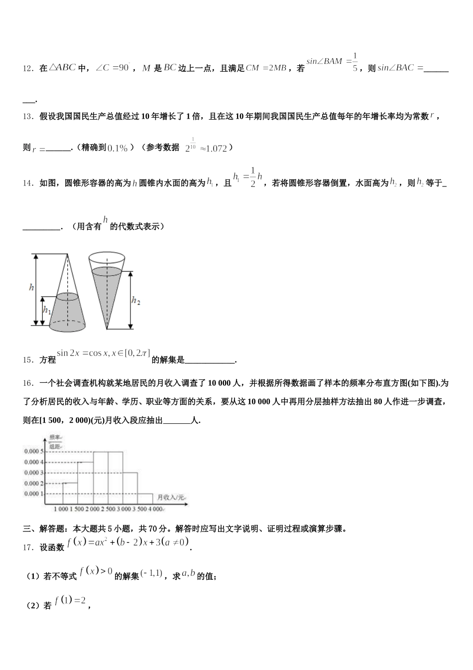 上海市南洋中学2025届高一数学第二学期期末学业质量监测试题含解析_第3页