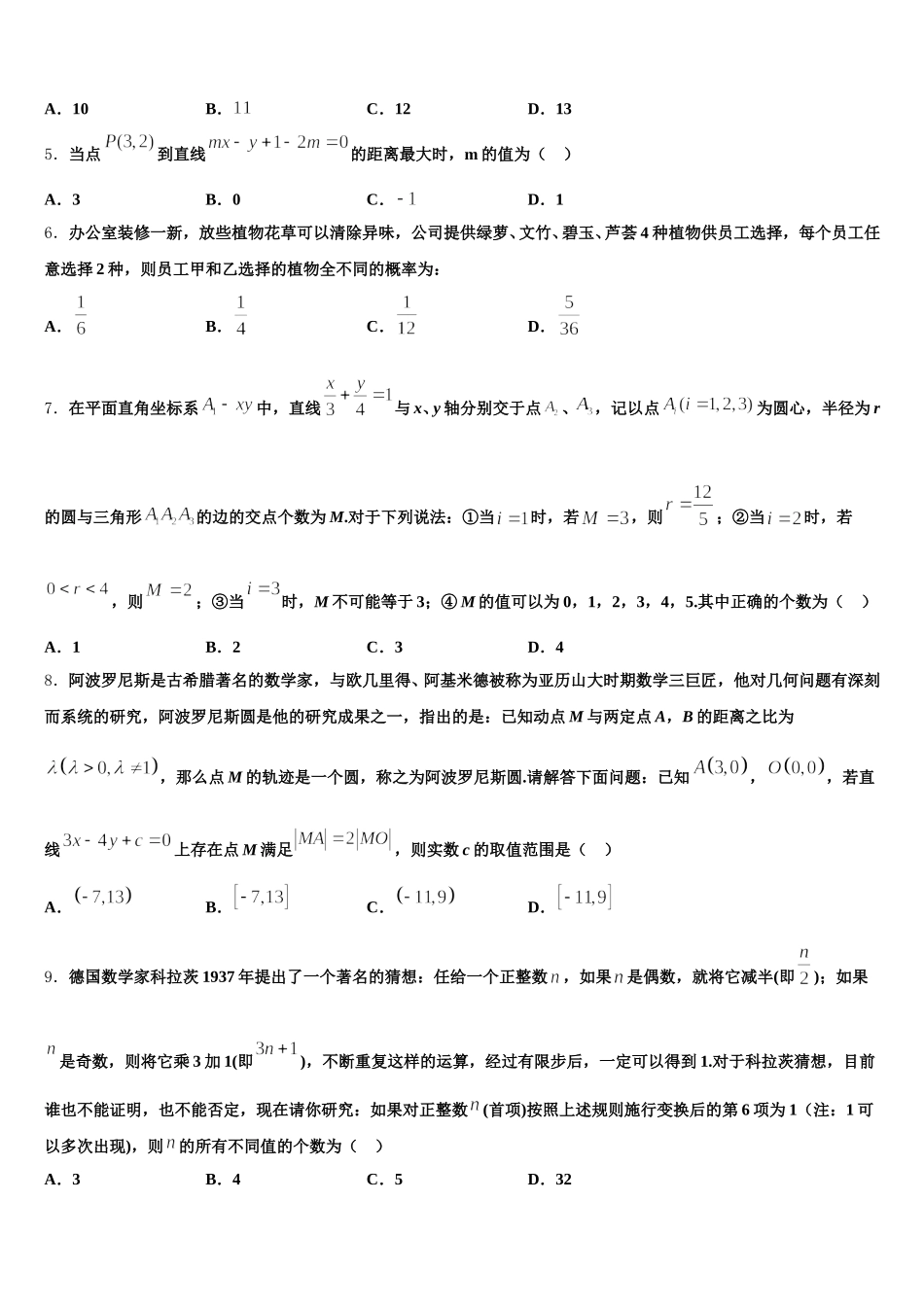 2024-2025学年上海市七宝中学数学高一下期末综合测试试题含解析_第2页