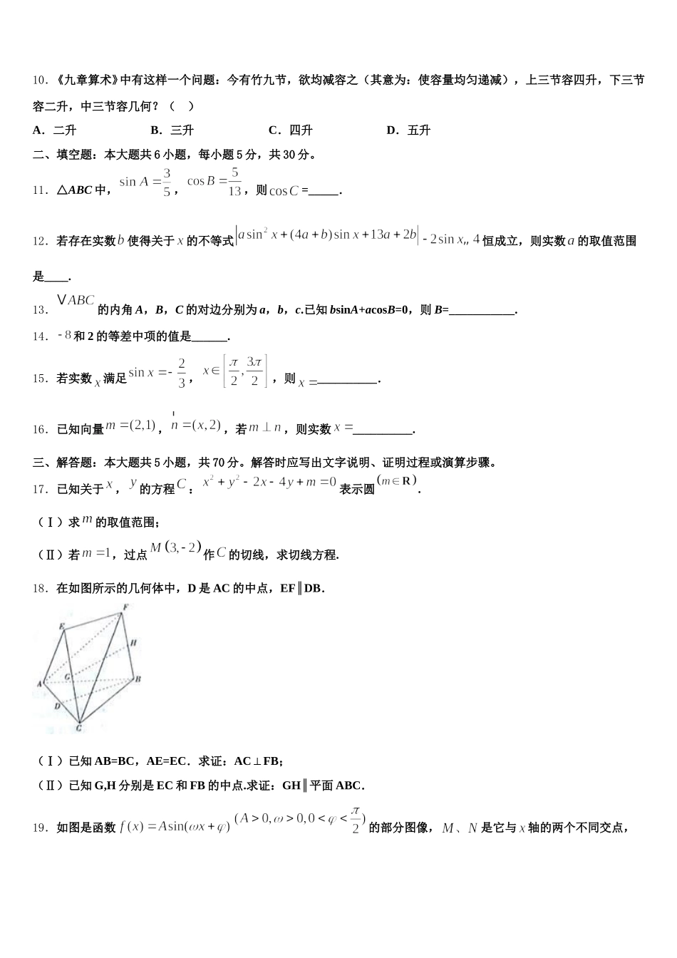 2024-2025学年上海市七宝中学数学高一下期末综合测试试题含解析_第3页
