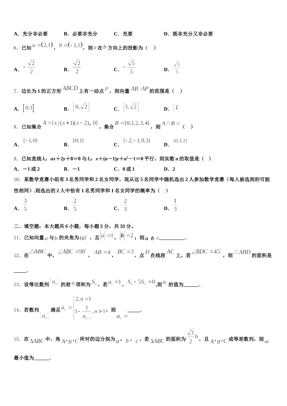 上海市市西中学2025年高一数学第二学期期末复习检测模拟试题含解析_第2页
