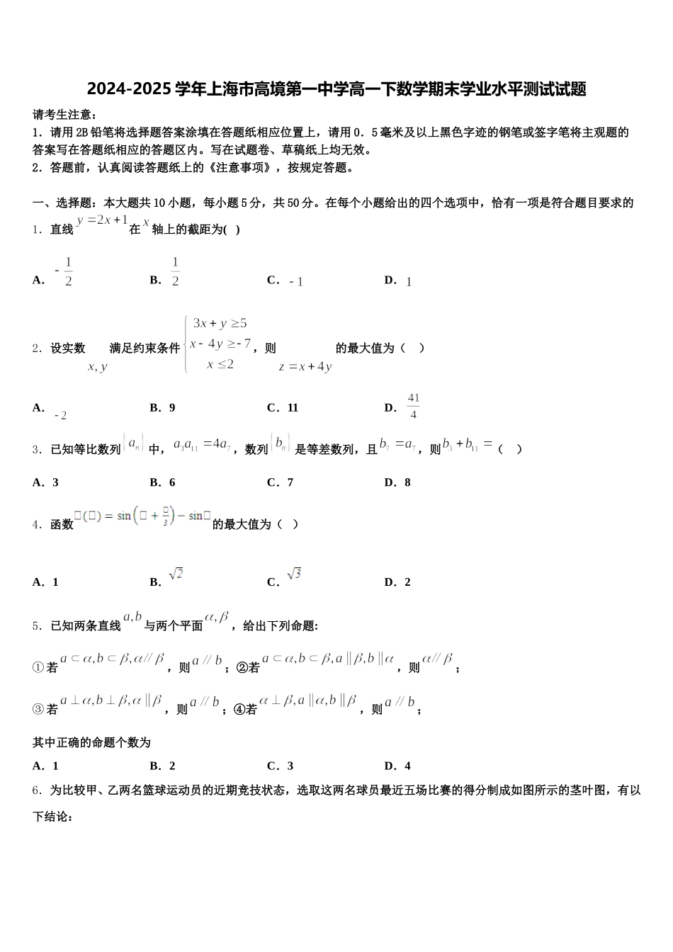 2024-2025学年上海市高境第一中学高一下数学期末学业水平测试试题含解析_第1页