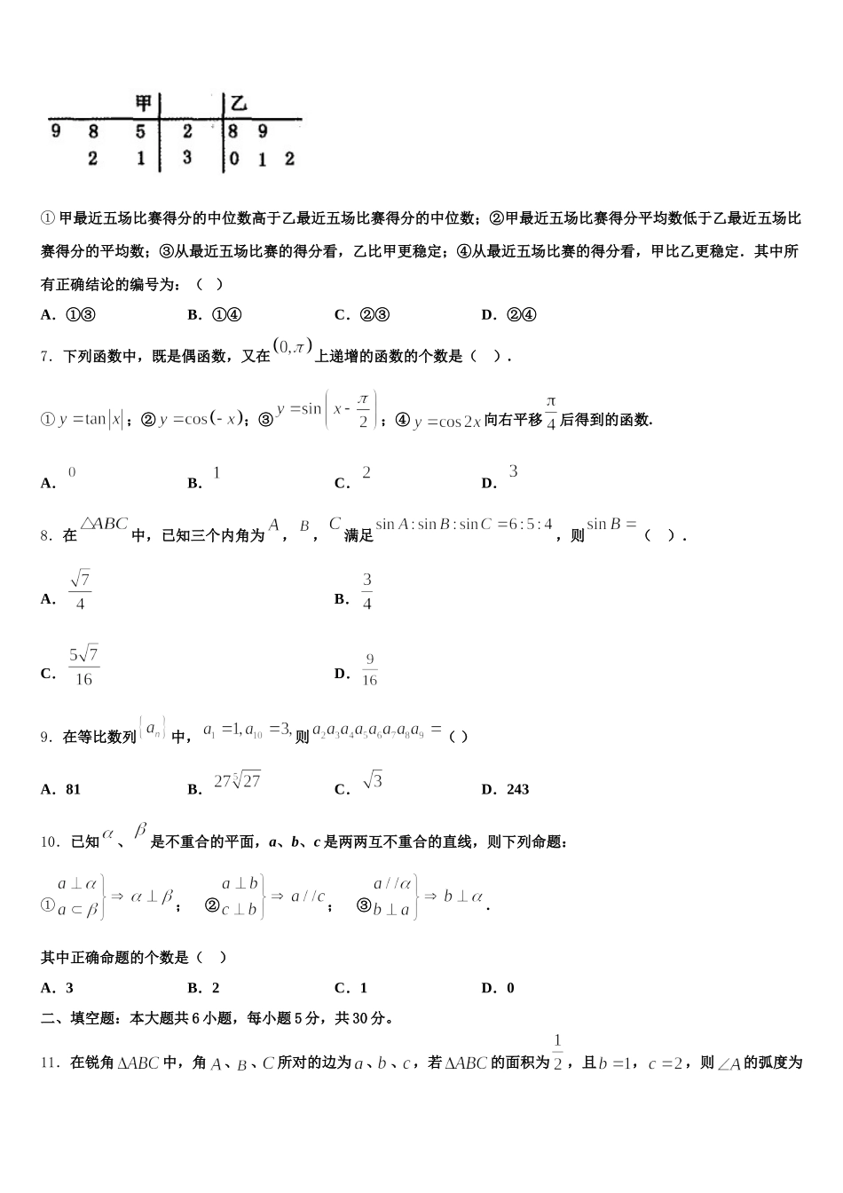2024-2025学年上海市高境第一中学高一下数学期末学业水平测试试题含解析_第2页