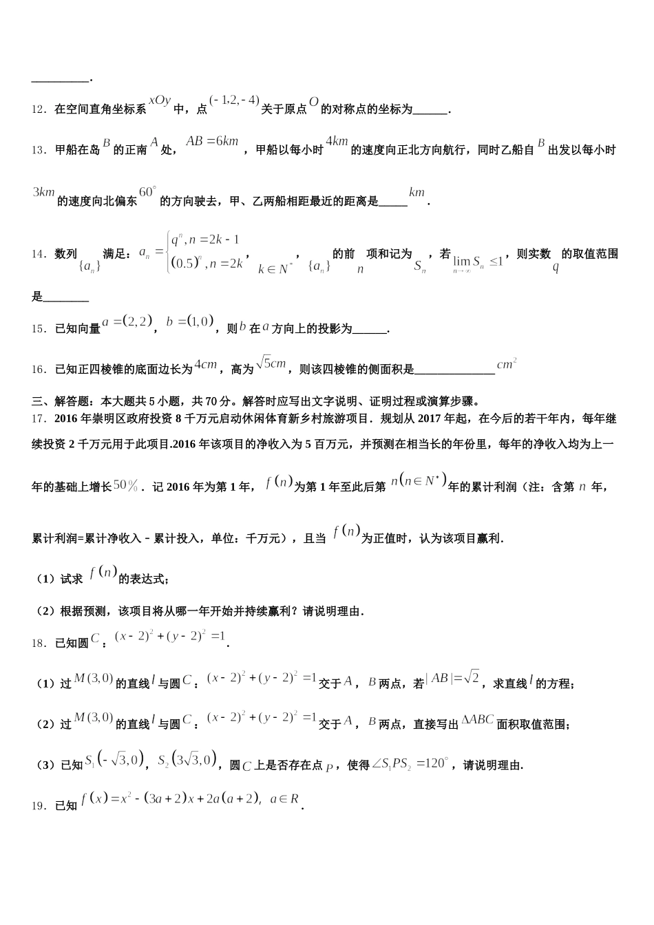 2024-2025学年上海市高境第一中学高一下数学期末学业水平测试试题含解析_第3页