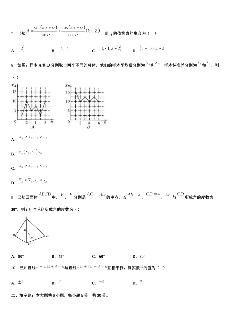 上海市浦东新区普通高中2024-2025学年数学高一第二学期期末达标检测试题含解析_第2页