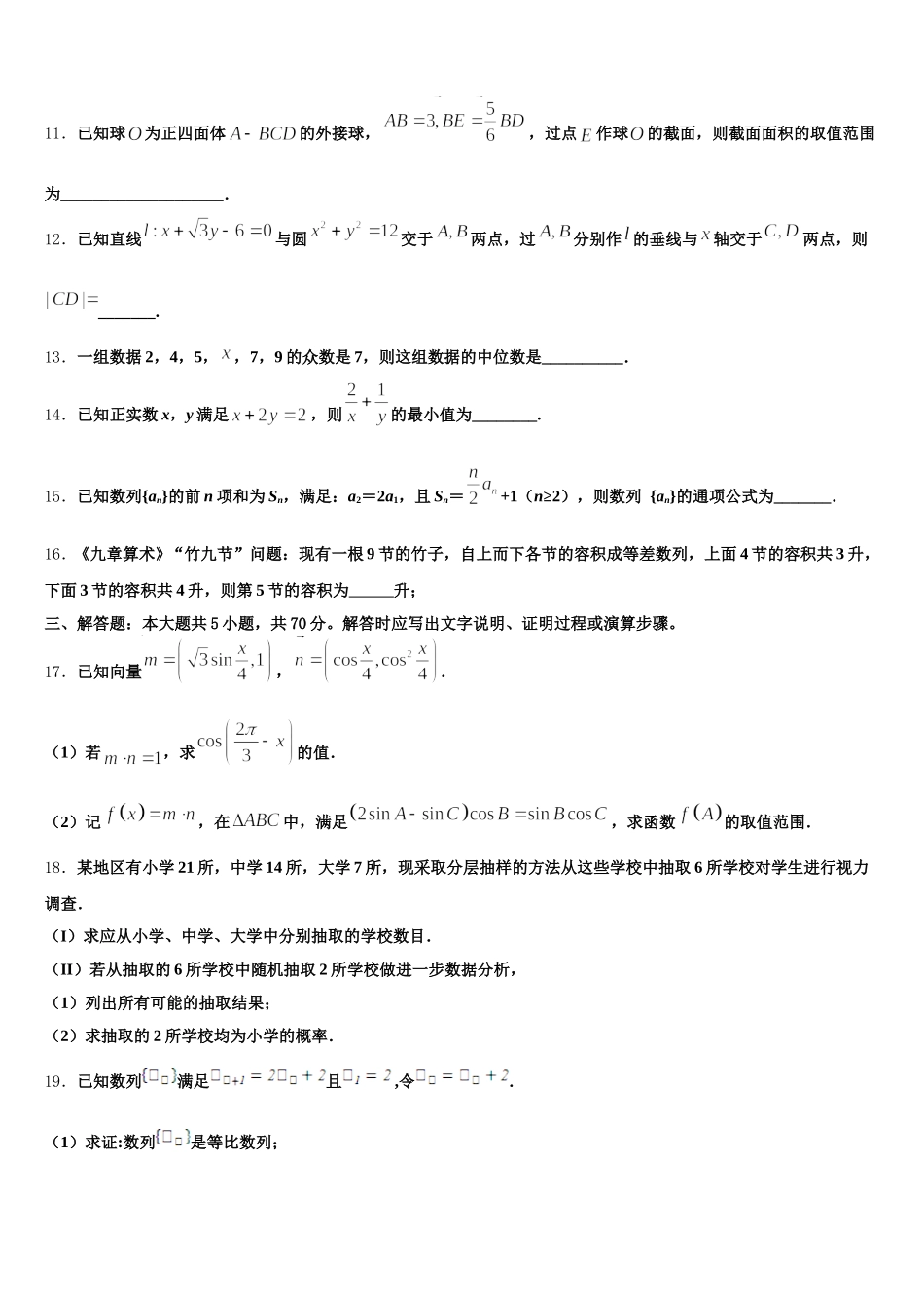 上海市浦东新区普通高中2024-2025学年数学高一第二学期期末达标检测试题含解析_第3页