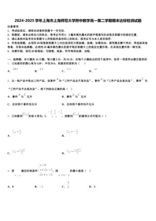 2024-2025学年上海市上海师范大学附中数学高一第二学期期末达标检测试题含解析